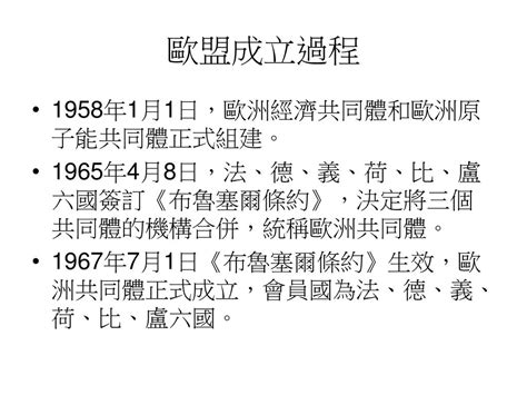 1993年生效|歐洲聯盟基本條約